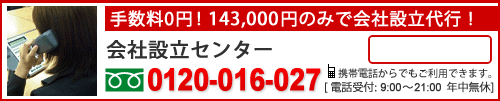 会社設立なら盛岡会社設立センター