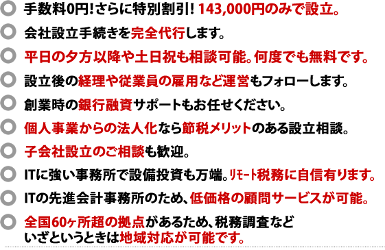 盛岡会社設立センターの10つの特徴。