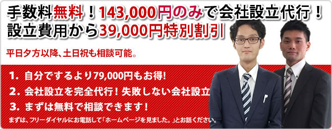 岩手県全域対応!手数料0円、で会社設立の代行